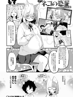 COMIC 快楽天ビースト 2025年12月号 [DL版]_060