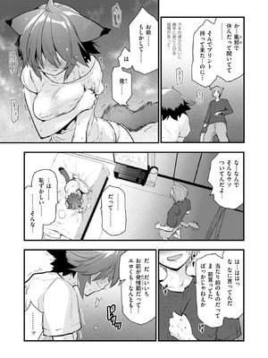 COMIC 快楽天ビースト 2025年12月号 [DL版]_067