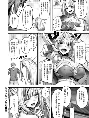 COMIC 快楽天ビースト 2025年12月号 [DL版]_106