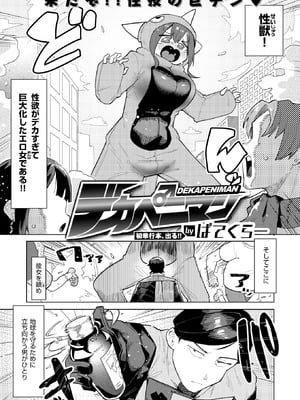 COMIC 快楽天ビースト 2025年12月号 [DL版]_107