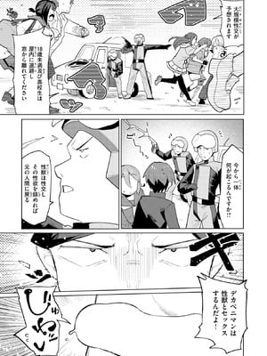 COMIC 快楽天ビースト 2025年12月号 [DL版]_109