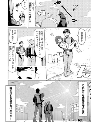 COMIC 快楽天ビースト 2025年12月号 [DL版]_126