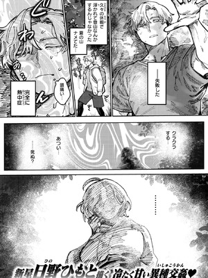 COMIC 快楽天ビースト 2025年12月号 [DL版]_127