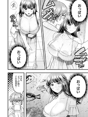 COMIC 快楽天ビースト 2025年12月号 [DL版]_254