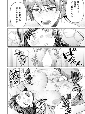 COMIC 快楽天ビースト 2025年12月号 [DL版]_266