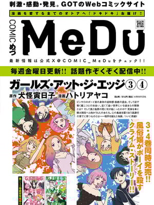 コミック エグゼ 64 [DL版]_631