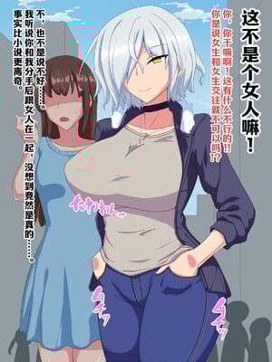 [秘密結社ヴァニタス] 男嫌いのレズビアンに「自分が女の子に見える」催眠をかけたらなんやかんやで種付けできる説 [凯撒军团赞助汉化]_004