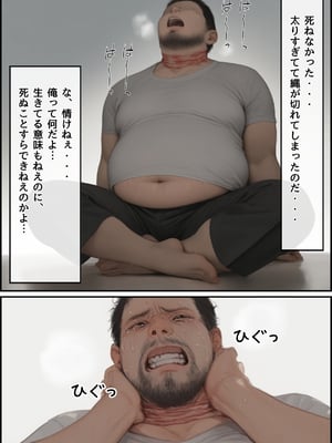 [AI][種付け出版] 無敵の人-人生に絶望した弱者男性のおじさんが無敵になるまで_画像00006