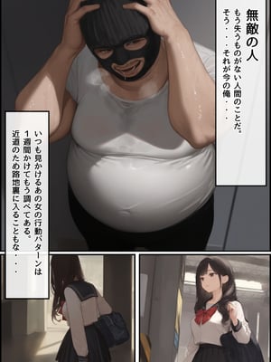 [AI][種付け出版] 無敵の人-人生に絶望した弱者男性のおじさんが無敵になるまで_画像00012