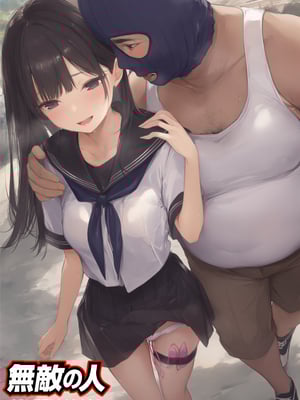 [AI][種付け出版] 無敵の人-人生に絶望した弱者男性のおじさんが無敵になるまで_画像00129