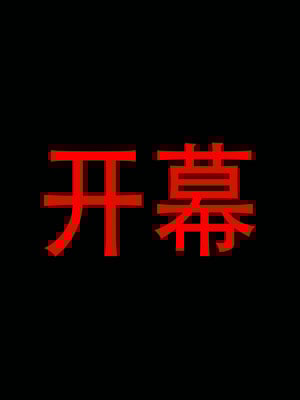 [KDY0]黑手套-秘书篇_003