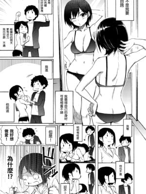 [藤丸]Love is a Battlefield 1~3[中国翻訳][無修正][DL版]_009