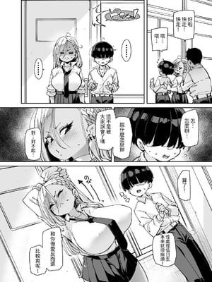 [丸居丼 (丸居まる)]性処理当番じゃないのにヌいてくれるギャル 白+黑ギャルver|明明不是性處理值日生卻幫我尻的辣妹 [中国翻訳][疏碼][ペンギン堂]_095