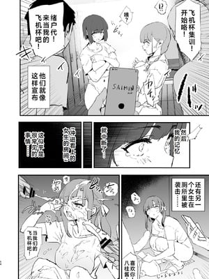 [闇に蠢く (どくろさん)]ボクだけ呼ばれなかった|只有我沒有被叫去・一泊目と二泊目+オナホ合宿〇〇ドスケベインタビュー・一発目と二発目+椎名先輩+ふけいさんかん!|飛機杯合宿情色採訪 [中国翻訳][疏碼][N自行漢化]_016