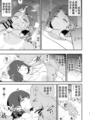 [闇に蠢く (どくろさん)]ボクだけ呼ばれなかった|只有我沒有被叫去・一泊目と二泊目+オナホ合宿〇〇ドスケベインタビュー・一発目と二発目+椎名先輩+ふけいさんかん!|飛機杯合宿情色採訪 [中国翻訳][疏碼][N自行漢化]_017