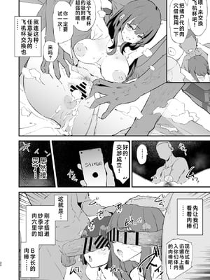 [闇に蠢く (どくろさん)]ボクだけ呼ばれなかった|只有我沒有被叫去・一泊目と二泊目+オナホ合宿〇〇ドスケベインタビュー・一発目と二発目+椎名先輩+ふけいさんかん!|飛機杯合宿情色採訪 [中国翻訳][疏碼][N自行漢化]_032