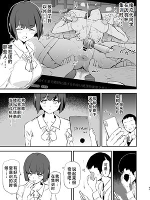 [闇に蠢く (どくろさん)]ボクだけ呼ばれなかった|只有我沒有被叫去・一泊目と二泊目+オナホ合宿〇〇ドスケベインタビュー・一発目と二発目+椎名先輩+ふけいさんかん!|飛機杯合宿情色採訪 [中国翻訳][疏碼][N自行漢化]_047