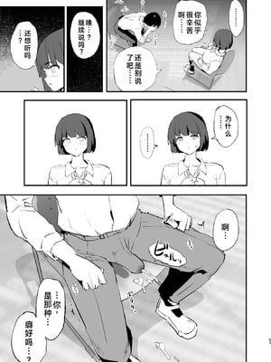 [闇に蠢く (どくろさん)]ボクだけ呼ばれなかった|只有我沒有被叫去・一泊目と二泊目+オナホ合宿〇〇ドスケベインタビュー・一発目と二発目+椎名先輩+ふけいさんかん!|飛機杯合宿情色採訪 [中国翻訳][疏碼][N自行漢化]_065