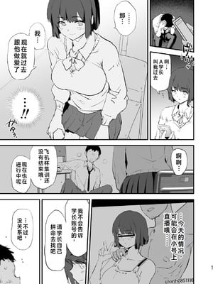 [闇に蠢く (どくろさん)]ボクだけ呼ばれなかった|只有我沒有被叫去・一泊目と二泊目+オナホ合宿〇〇ドスケベインタビュー・一発目と二発目+椎名先輩+ふけいさんかん!|飛機杯合宿情色採訪 [中国翻訳][疏碼][N自行漢化]_069