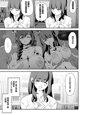 [闇に蠢く (どくろさん)]ボクだけ呼ばれなかった|只有我沒有被叫去・一泊目と二泊目+オナホ合宿〇〇ドスケベインタビュー・一発目と二発目+椎名先輩+ふけいさんかん!|飛機杯合宿情色採訪 [中国翻訳][疏碼][N自行漢化]_129