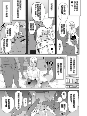 [闇に蠢く (どくろさん)]ボクだけ呼ばれなかった|只有我沒有被叫去・一泊目と二泊目+オナホ合宿〇〇ドスケベインタビュー・一発目と二発目+椎名先輩+ふけいさんかん!|飛機杯合宿情色採訪 [中国翻訳][疏碼][N自行漢化]_133