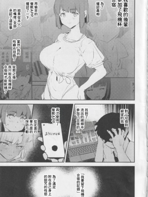 [闇に蠢く (どくろさん)]ボクだけ呼ばれなかった|只有我沒有被叫去・一泊目と二泊目+オナホ合宿〇〇ドスケベインタビュー・一発目と二発目+椎名先輩+ふけいさんかん!|飛機杯合宿情色採訪 [中国翻訳][疏碼][N自行漢化]_163