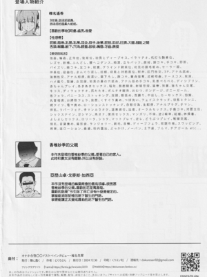 [闇に蠢く (どくろさん)]ボクだけ呼ばれなかった|只有我沒有被叫去・一泊目と二泊目+オナホ合宿〇〇ドスケベインタビュー・一発目と二発目+椎名先輩+ふけいさんかん!|飛機杯合宿情色採訪 [中国翻訳][疏碼][N自行漢化]_190