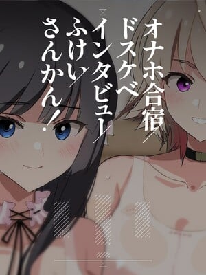 [闇に蠢く (どくろさん)]ボクだけ呼ばれなかった|只有我沒有被叫去・一泊目と二泊目+オナホ合宿〇〇ドスケベインタビュー・一発目と二発目+椎名先輩+ふけいさんかん!|飛機杯合宿情色採訪 [中国翻訳][疏碼][N自行漢化]_249