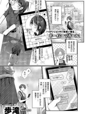 [歩滝] 陰キャJDえみるちゃんはハメてみたい!!!! (コミック エグゼ 64) [DL版]_001