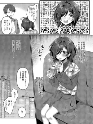 [歩滝] 陰キャJDえみるちゃんはハメてみたい!!!! (コミック エグゼ 64) [DL版]_004