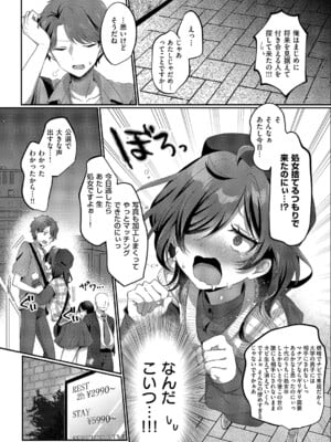 [歩滝] 陰キャJDえみるちゃんはハメてみたい!!!! (コミック エグゼ 64) [DL版]_006