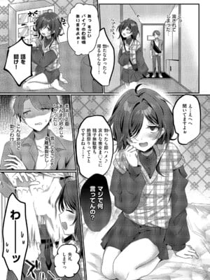 [歩滝] 陰キャJDえみるちゃんはハメてみたい!!!! (コミック エグゼ 64) [DL版]_007