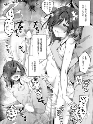 [歩滝] 陰キャJDえみるちゃんはハメてみたい!!!! (コミック エグゼ 64) [DL版]_023