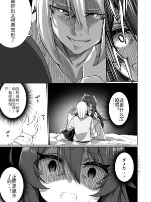 [すらいむのかんむり (かんむり)] TS巫女さんは抗いたい！ [DL版] [hz个人翻译]_08