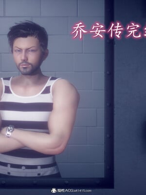 陈乔安传01-04+番外_1286