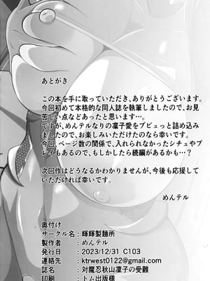 (C103) [輝輝製麺所 (めんテル)] 対魔忍秋山凜子の受難 (対魔忍ユキカゼ) [中国翻訳]_A0025