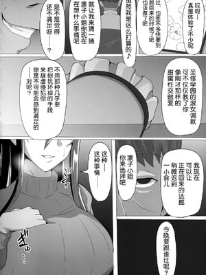 (C103) [輝輝製麺所 (めんテル)] 対魔忍秋山凜子の受難 (対魔忍ユキカゼ) [中国翻訳]_A0015
