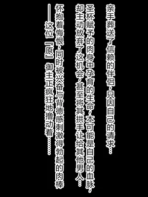 [わっしょい赤ちゃん] セイバー アルトリア・ペンドラゴン寝取らせ (Fate/Grand Order) [中国翻訳] [机翻]_0148