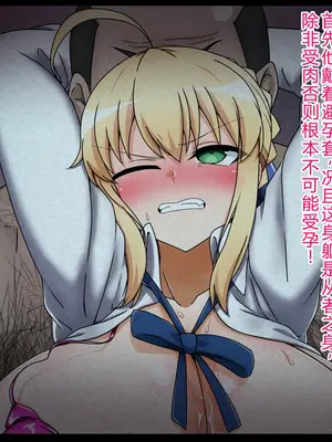 [わっしょい赤ちゃん] セイバー アルトリア・ペンドラゴン寝取らせ (Fate/Grand Order) [中国翻訳] [机翻]_0059