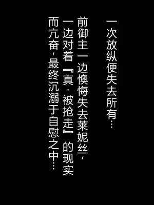 [わっしょい赤ちゃん] ライネスに寝取らせをお願いしたら本当に寝取られた件 (Fate/Grand Order) [中国翻訳] [机翻]_0057