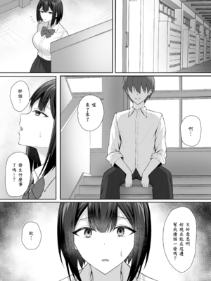 [ポテトウスシオ] 義妹は兄の性奴隷2 [中譯]_18