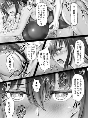 [水面月 (カンナ)] 水泳部のクールな彼女が寝取られるまで_04