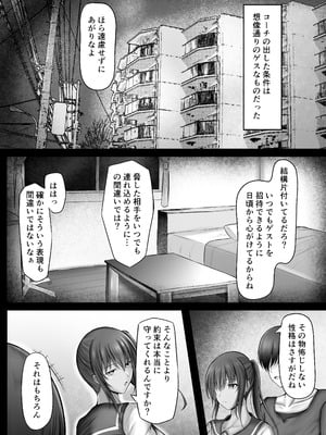 [水面月 (カンナ)] 水泳部のクールな彼女が寝取られるまで_16