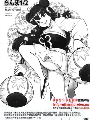 (C106) [METAL (晴永牧兎)] らんま1／2あなたのぬくもりをおもって (らんま1／2) [中国翻訳]