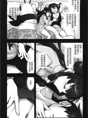 (C106) [METAL (晴永牧兎)] らんま1／2あなたのぬくもりをおもって (らんま1／2) [中国翻訳]_4