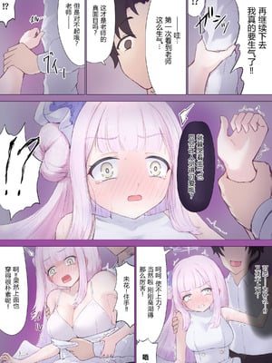 [ヌコナナツメ] ミカ、先生 入れ替わりTS (ブルーアーカイブ)｜未花、老師 身體互換TS [叶町×液态波漓联合汉化]_09