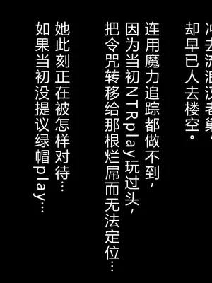 [わっしょい赤ちゃん]ライネスに寝取らせをお願いしたら本当に寝取られた件+アルトリア・ペンドラゴン寝取らせ その1~2+ジャンヌ・オルタ寝取らせプレイ (Fate/Grand Order)[中国翻訳][粗碼][机翻]_057