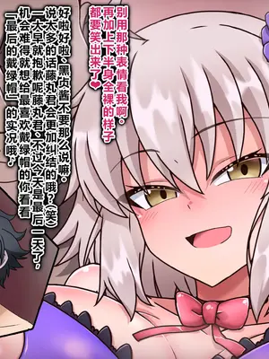 [わっしょい赤ちゃん]ライネスに寝取らせをお願いしたら本当に寝取られた件+アルトリア・ペンドラゴン寝取らせ その1~2+ジャンヌ・オルタ寝取らせプレイ (Fate/Grand Order)[中国翻訳][粗碼][机翻]_359