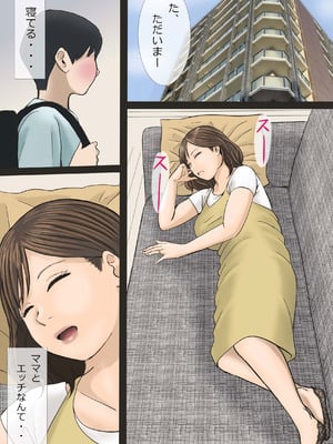 [アメトユキ] 僕たちママとヤってます_07