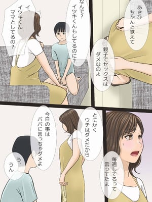 [アメトユキ] 僕たちママとヤってます_26